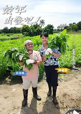 综艺封面 王牌对王牌
